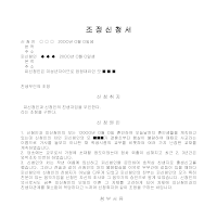 친생자부인조정신청서 친생자부인조정신청서